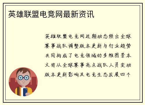 英雄联盟电竞网最新资讯
