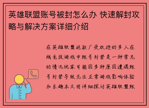 英雄联盟账号被封怎么办 快速解封攻略与解决方案详细介绍