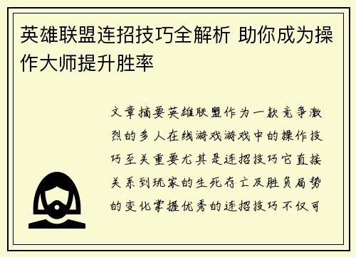 英雄联盟连招技巧全解析 助你成为操作大师提升胜率