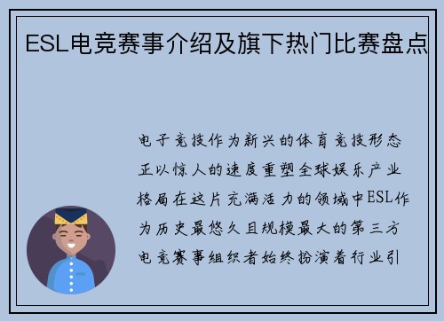 ESL电竞赛事介绍及旗下热门比赛盘点