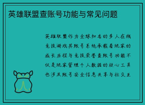 英雄联盟查账号功能与常见问题