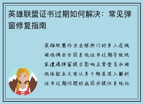 英雄联盟证书过期如何解决：常见弹窗修复指南