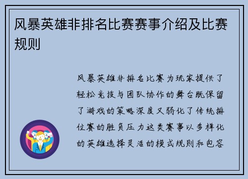 风暴英雄非排名比赛赛事介绍及比赛规则