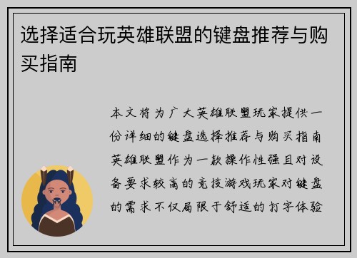 选择适合玩英雄联盟的键盘推荐与购买指南