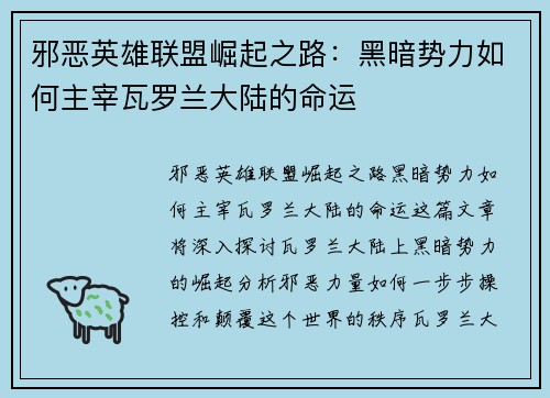 邪恶英雄联盟崛起之路：黑暗势力如何主宰瓦罗兰大陆的命运
