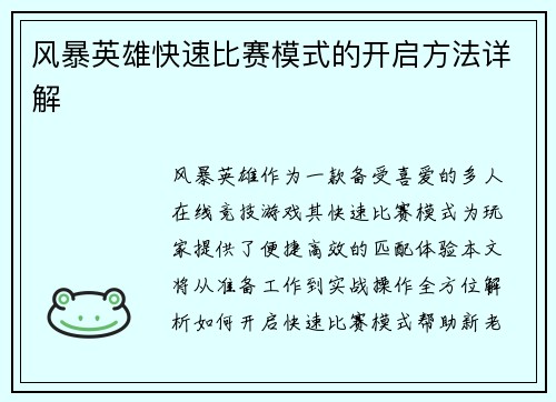 风暴英雄快速比赛模式的开启方法详解