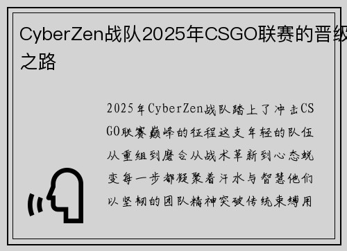 CyberZen战队2025年CSGO联赛的晋级之路