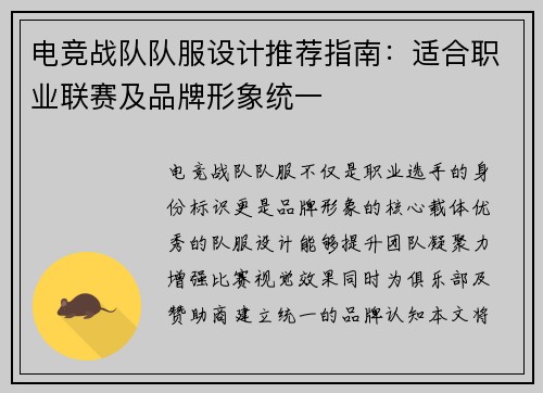 电竞战队队服设计推荐指南：适合职业联赛及品牌形象统一
